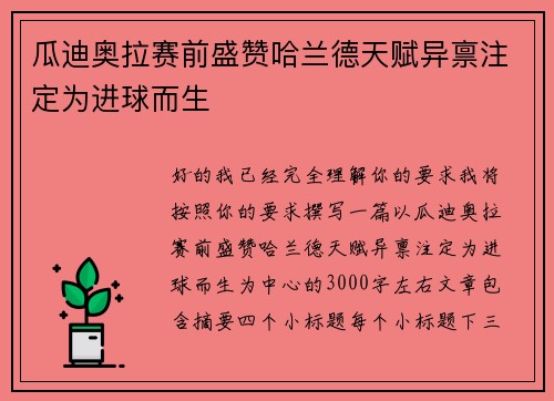 瓜迪奥拉赛前盛赞哈兰德天赋异禀注定为进球而生