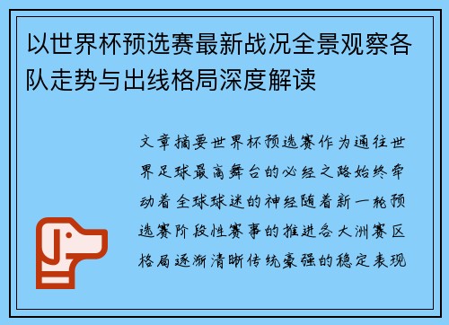 以世界杯预选赛最新战况全景观察各队走势与出线格局深度解读