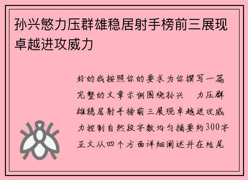 孙兴慜力压群雄稳居射手榜前三展现卓越进攻威力