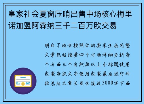 皇家社会夏窗压哨出售中场核心梅里诺加盟阿森纳三千二百万欧交易